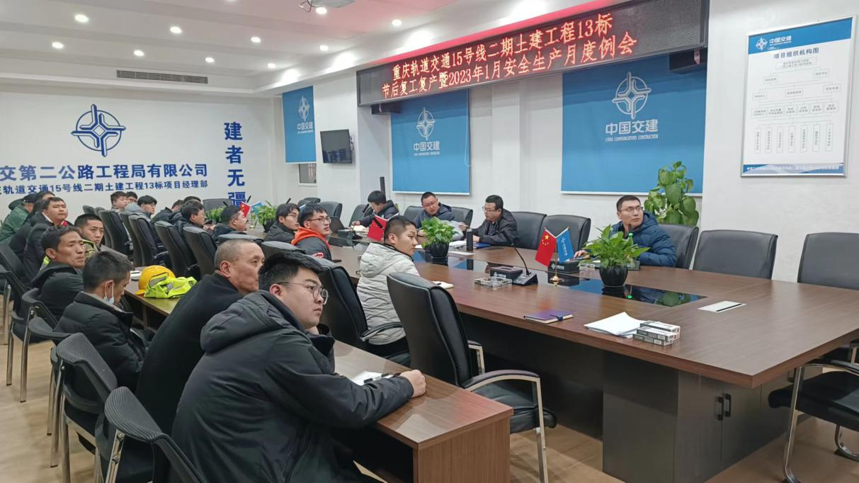 召開節(jié)后復工復產(chǎn)暨2023年1月安全生產(chǎn)月度例會.png